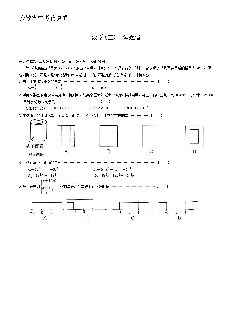 2025年安徽省滁州市明光市中考数学模拟试题（中考模拟）第1页