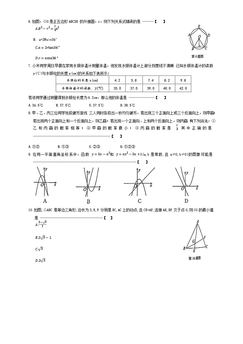 2025年安徽省滁州市明光市中考数学模拟试题（中考模拟）第2页
