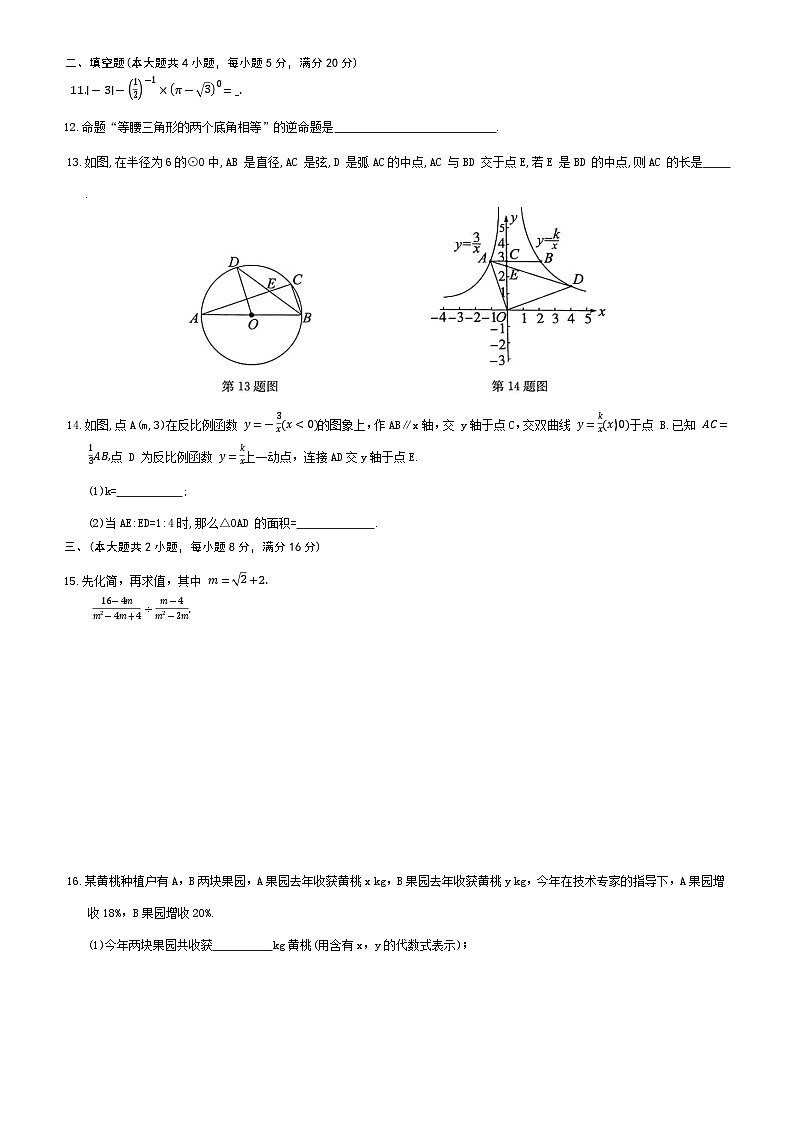 2025年安徽省滁州市明光市中考数学模拟试题（中考模拟）第3页