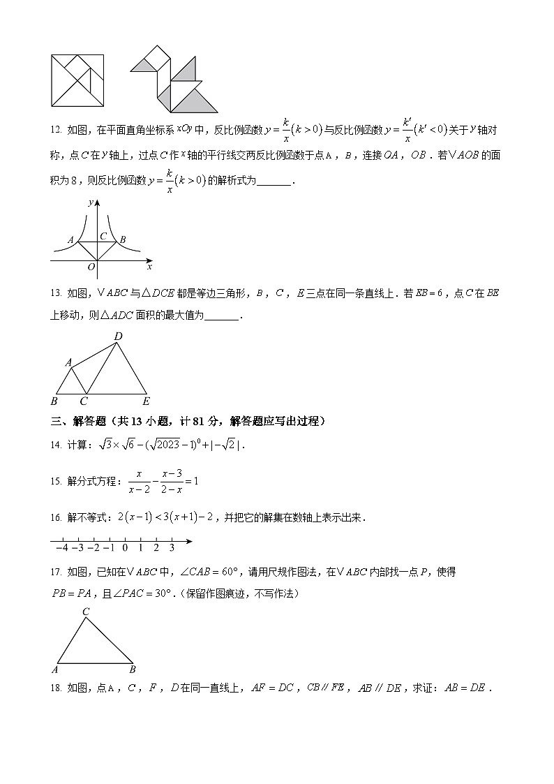 2025年陕西省咸阳市永寿县渡马九年制学校九年级中考第六次模考数学试题（中考模拟）第3页