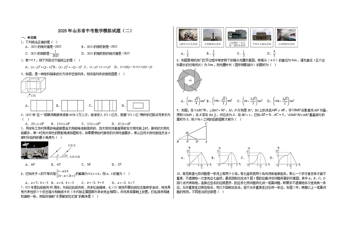 2025年山东省中考数学模拟试题（二）（中考模拟）第1页