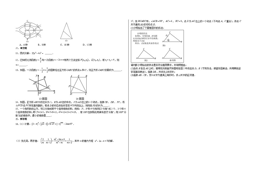 2025年山东省中考数学模拟试题（二）（中考模拟）第2页