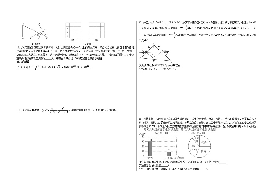 2025年山东省中考数学模拟试题（一）（中考模拟）第2页