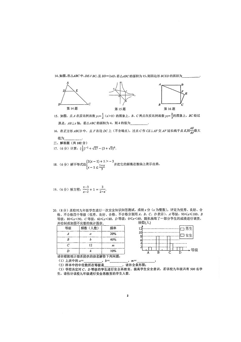 2025年江苏省连云港市东海县中考三模数学试卷（中考模拟）第2页