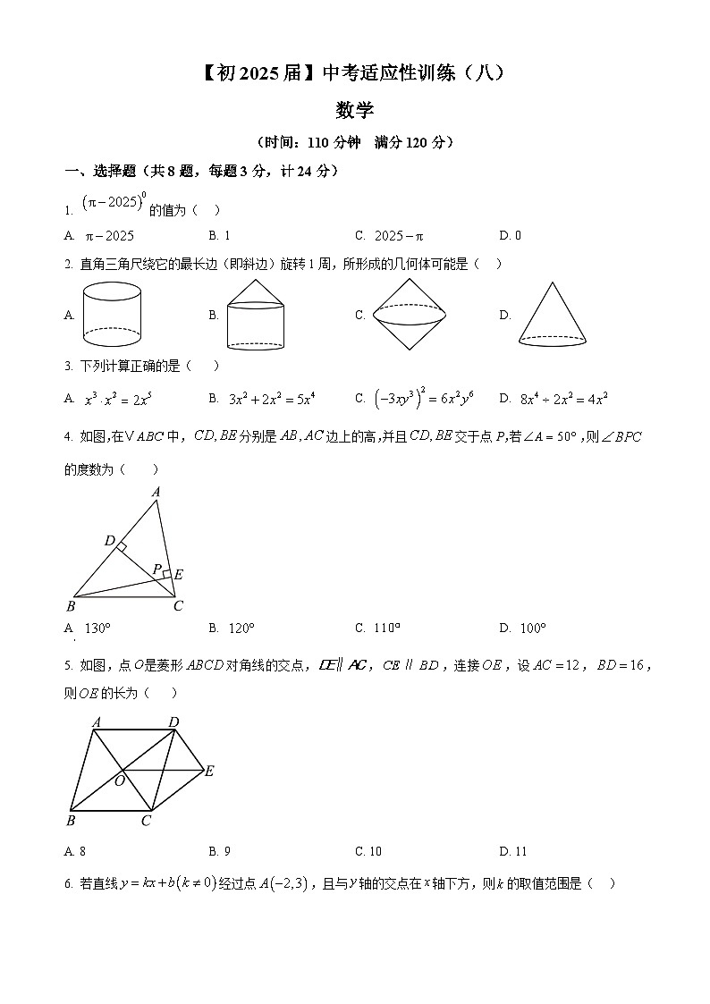 2025年陕西省西安国际港务区铁一中陆港初级中学中考适应性训练（八）数学试题（中考模拟）第1页