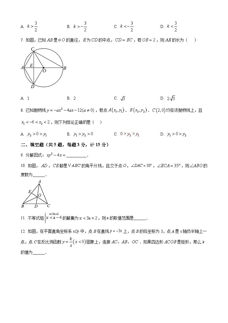 2025年陕西省西安国际港务区铁一中陆港初级中学中考适应性训练（八）数学试题（中考模拟）第2页