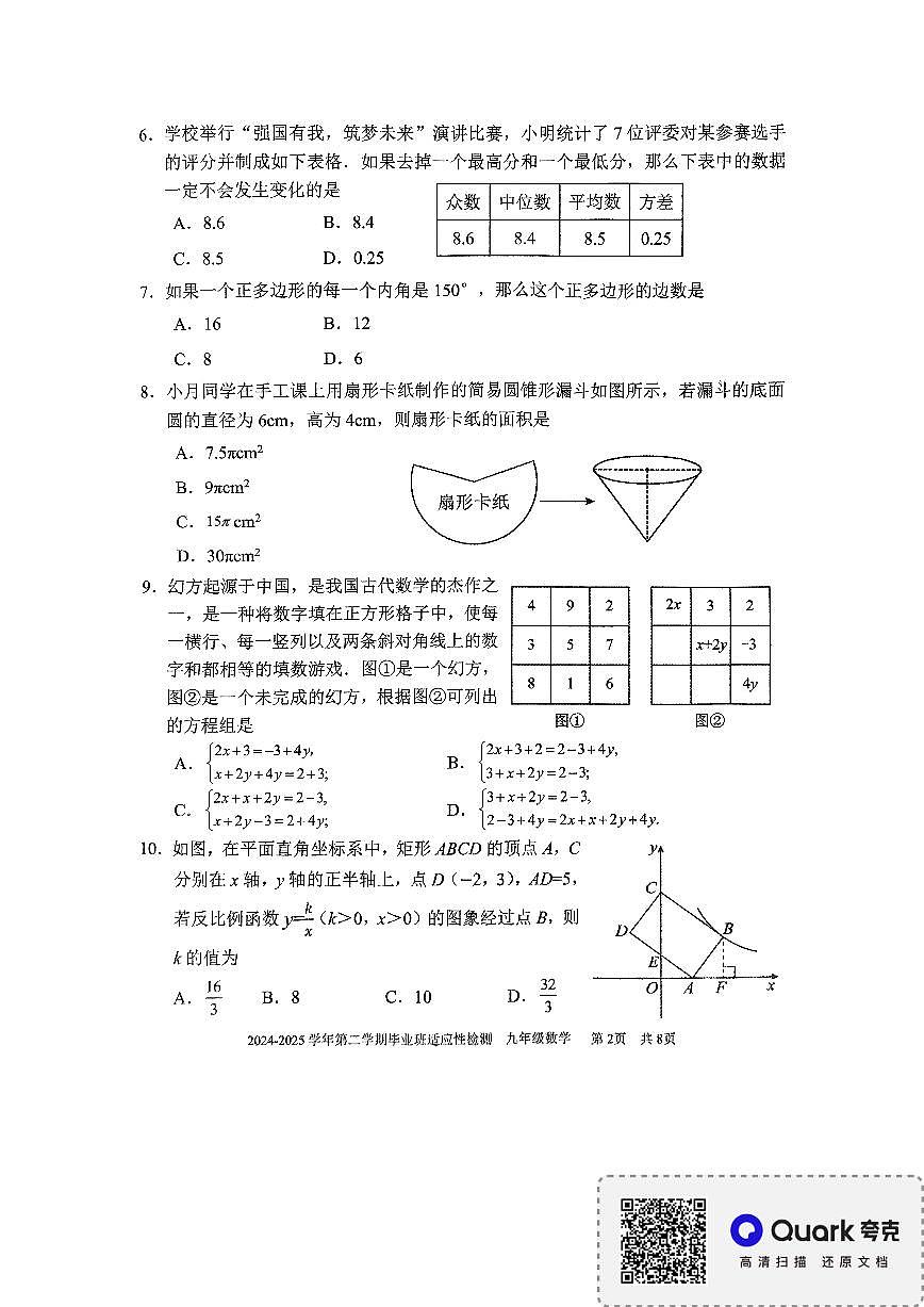 2025年福建省三明市五县联考中考二模数学试题第2页