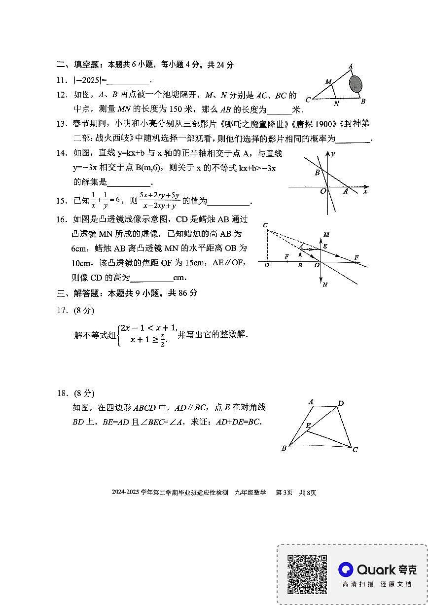 2025年福建省三明市五县联考中考二模数学试题第3页