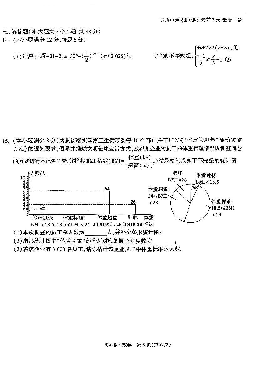 2025《万唯中考•成都定心卷》数学试卷第3页