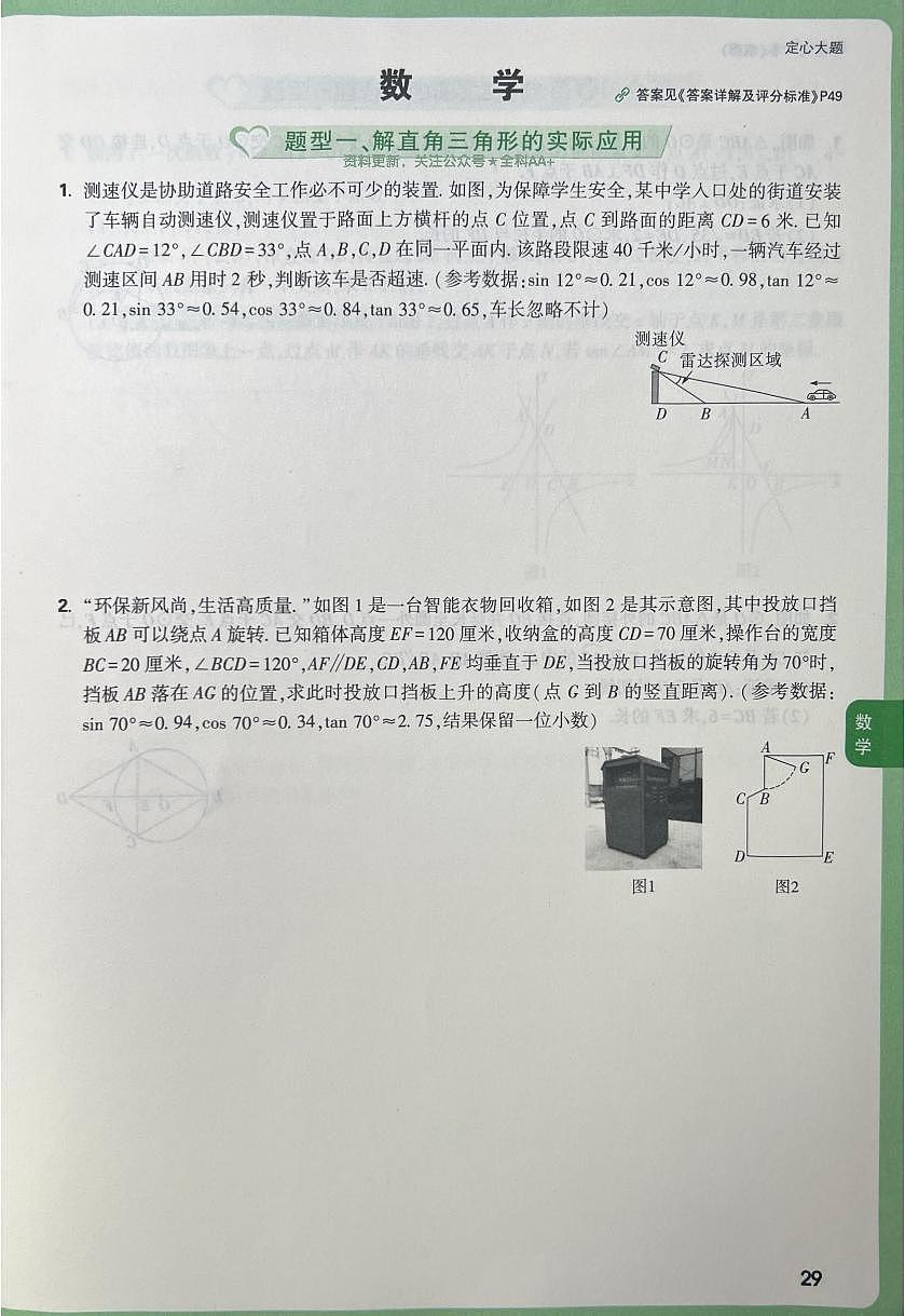 2025《万唯中考•成都定心卷》数学大题第1页