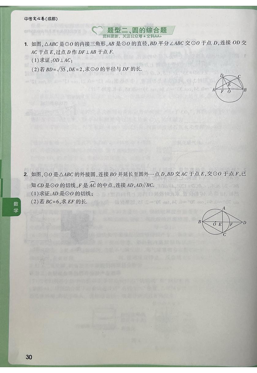 2025《万唯中考•成都定心卷》数学大题第2页