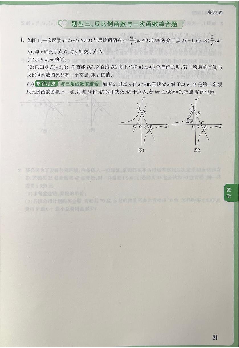 2025《万唯中考•成都定心卷》数学大题第3页