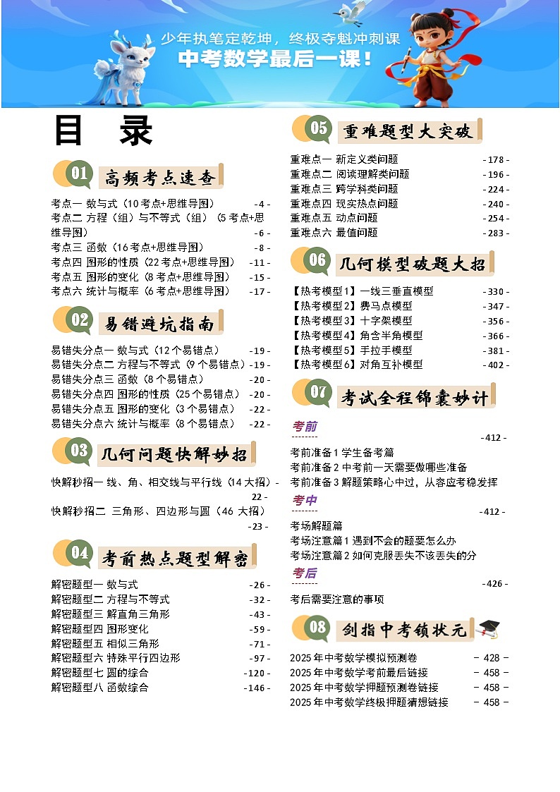 数学word版第3页
