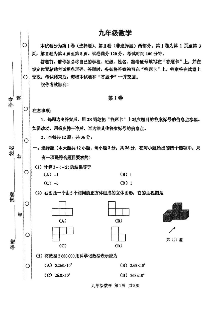 2025年天津市红桥区中考三模数学试题含答案第1页