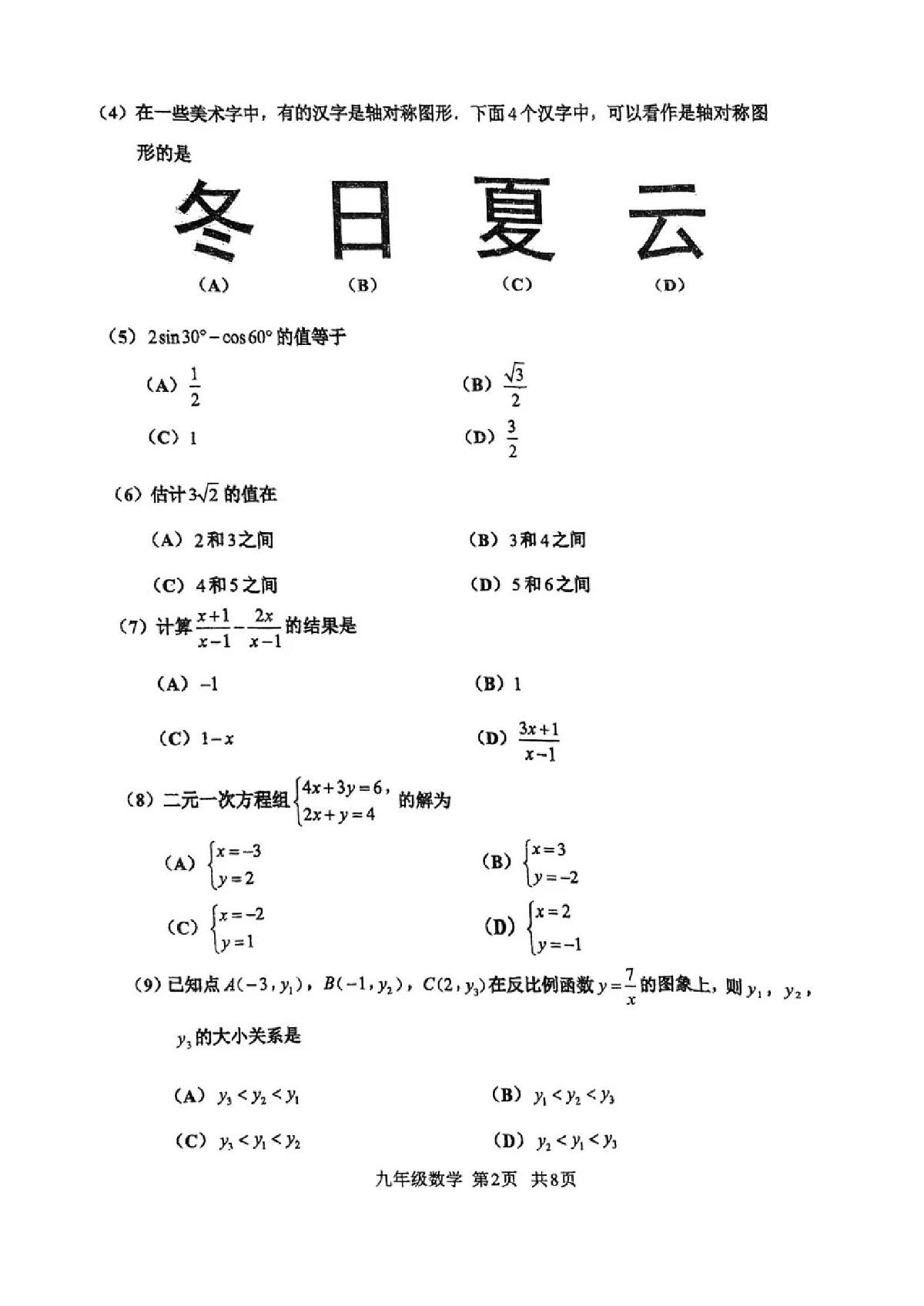 2025年天津市红桥区中考三模数学试题含答案第2页