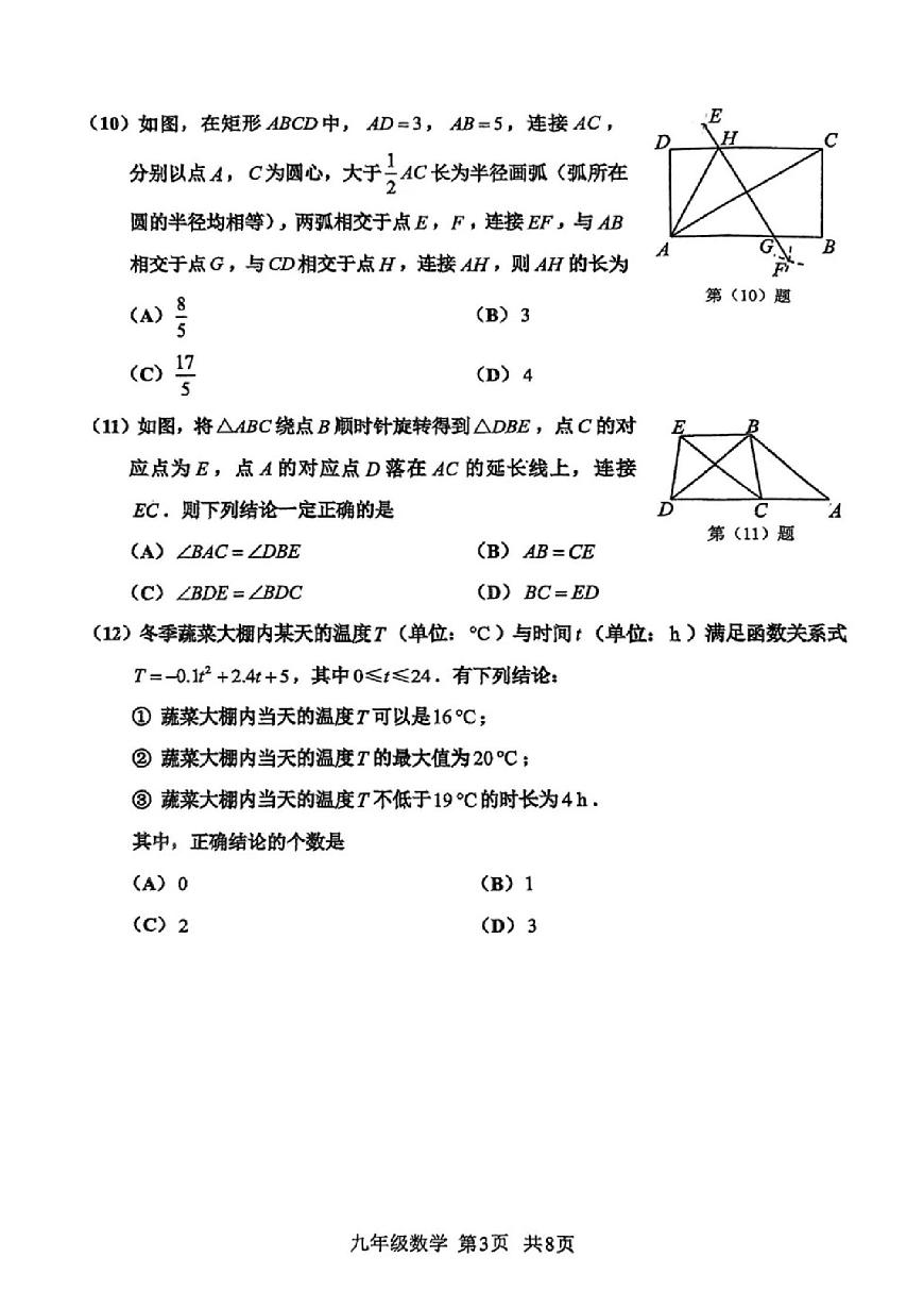2025年天津市红桥区中考三模数学试题含答案第3页