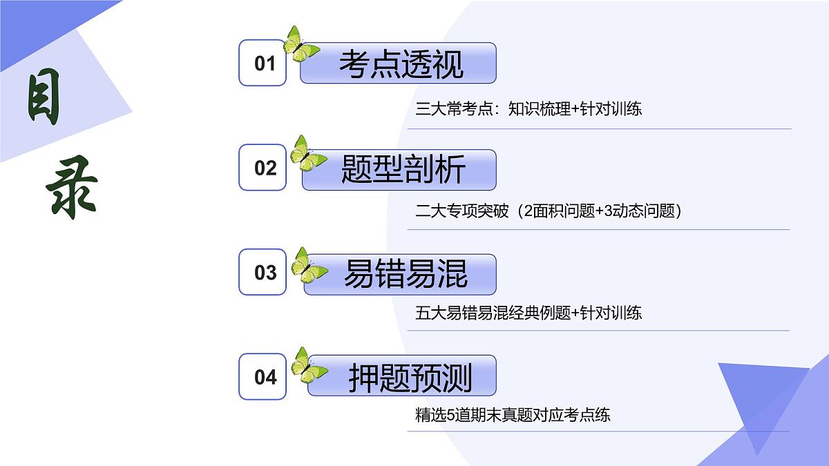 专题01 一次函数（3考点+2专项+5易错）2025学年八年级数学下学期期末考点大串讲（沪教版）课件第2页