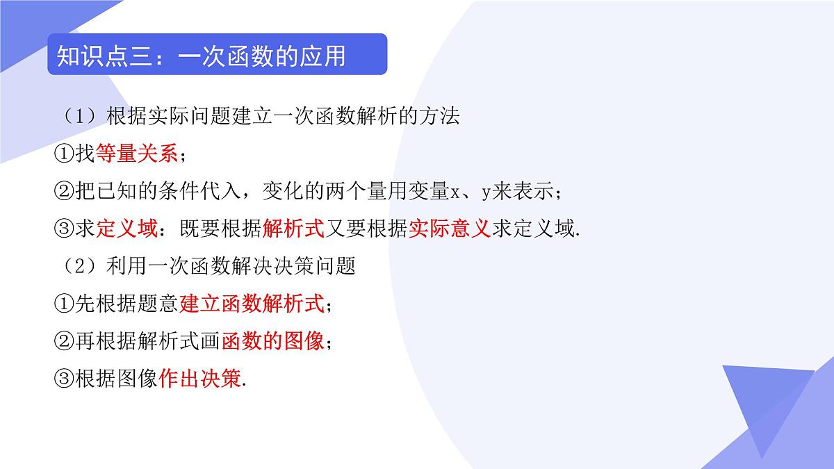 专题01 一次函数（3考点+2专项+5易错）2025学年八年级数学下学期期末考点大串讲（沪教版）课件第6页