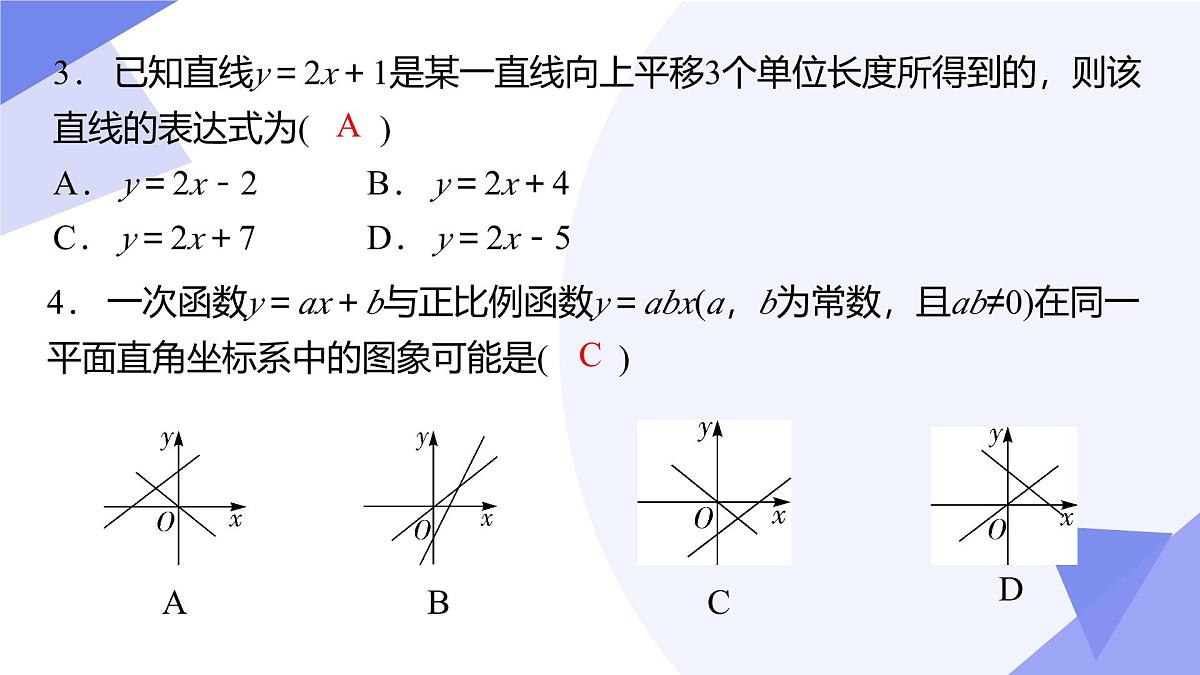 专题01 一次函数（3考点+2专项+5易错）2025学年八年级数学下学期期末考点大串讲（沪教版）课件第8页