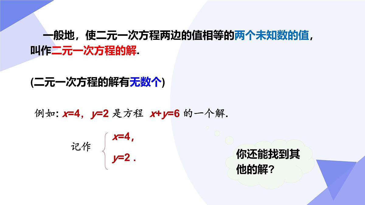 专题01+二元一次方程组（4考点5技巧4新考向3易错）2025学年七年级数学下学期期末考点大串讲课件第5页