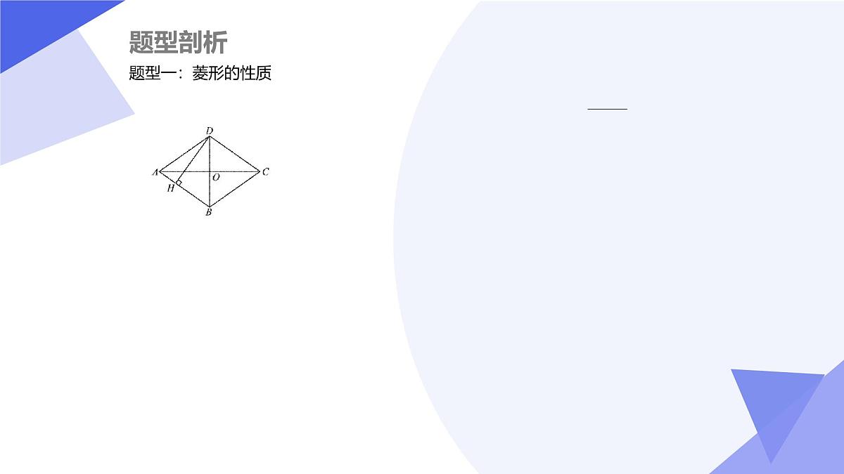 专题01+特殊平行四边形（5大题型剖析+易错易混+押题预测）2025学年八年级数学下学期期末考点大串讲课件第4页