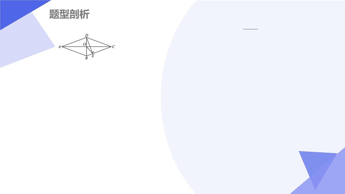 专题01+特殊平行四边形（5大题型剖析+易错易混+押题预测）2025学年八年级数学下学期期末考点大串讲课件第7页