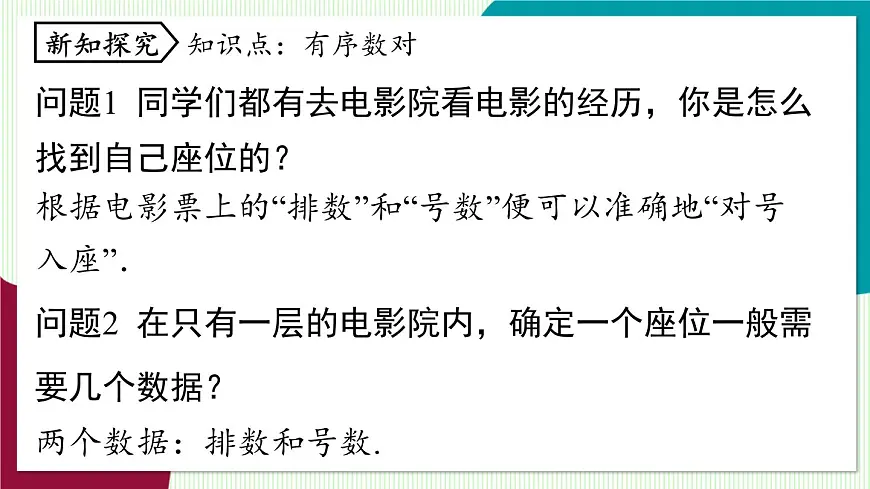 人教版数学（2024）七年级下册9.1平面直角坐标系课时1 PPT课件第4页