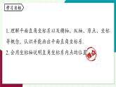 人教版數(shù)學(xué)（2024）七年級下冊9.1平面直角坐標(biāo)系課時(shí)2 PPT課件