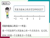 人教版數(shù)學(xué)（2024）七年級下冊9.1平面直角坐標(biāo)系課時(shí)2 PPT課件
