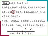 人教版數(shù)學(xué)（2024）七年級下冊9.1平面直角坐標(biāo)系課時(shí)2 PPT課件