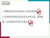 人教版數(shù)學(xué)（2024）七年級下冊9.1平面直角坐標(biāo)系課時(shí)3 PPT課件