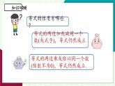 人教版數(shù)學(xué)（2024）七年級(jí)下冊(cè)11.1不等式課時(shí)2 PPT課件