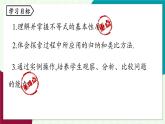 人教版數(shù)學(xué)（2024）七年級(jí)下冊(cè)11.1不等式課時(shí)2 PPT課件