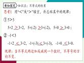 人教版數(shù)學(xué)（2024）七年級(jí)下冊(cè)11.1不等式課時(shí)2 PPT課件
