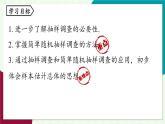 人教版數(shù)學(xué)（2024）七年級下冊12.1統(tǒng)計調(diào)查課時3 PPT課件