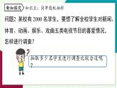 人教版數(shù)學(xué)（2024）七年級下冊12.1統(tǒng)計調(diào)查課時3 PPT課件