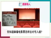 人教版數(shù)學2024七年級下冊 9.1.1 有序數(shù)對 PPT課件+教案+導學案