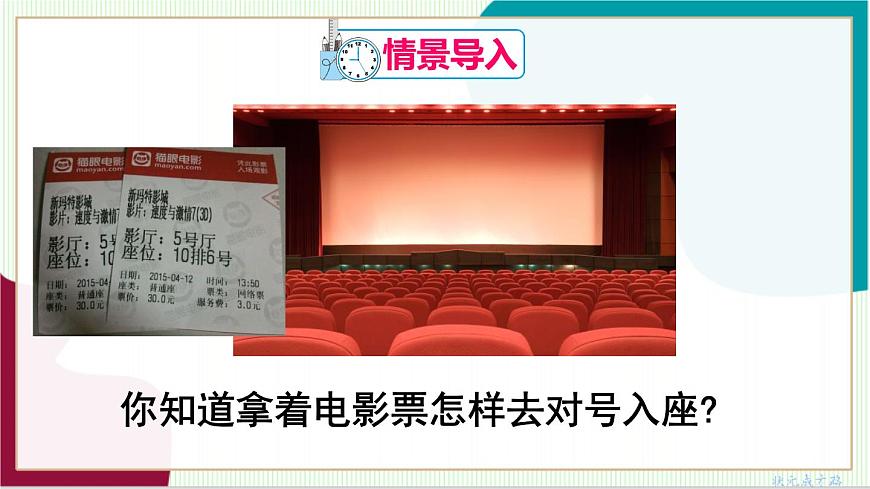 9.1.1 有序数对第3页