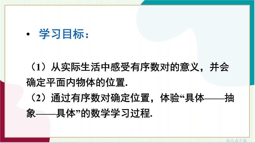 9.1.1 有序数对第4页