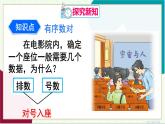人教版數(shù)學2024七年級下冊 9.1.1 有序數(shù)對 PPT課件+教案+導學案