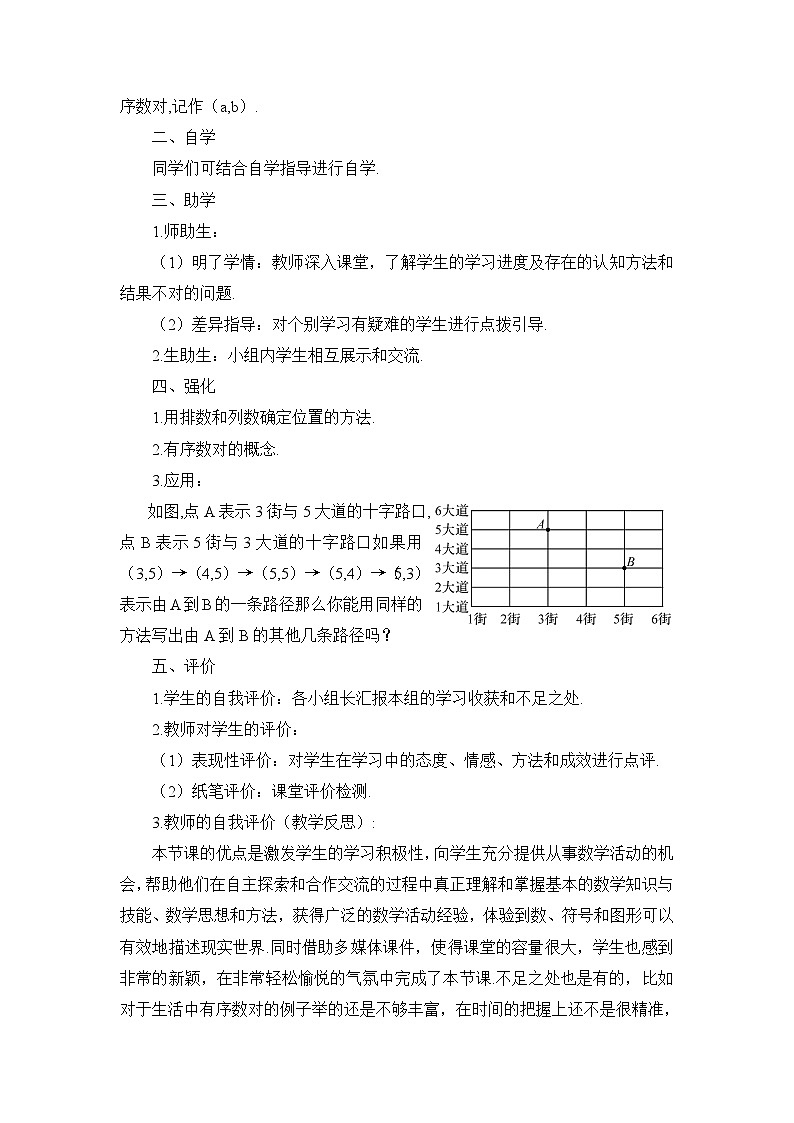 9.1.1 有序数对（导学案）第2页