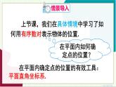 人教版數(shù)學(xué)2024七年級下冊 9.1.2 平面直角坐標(biāo)系 PPT課件+教案+導(dǎo)學(xué)案