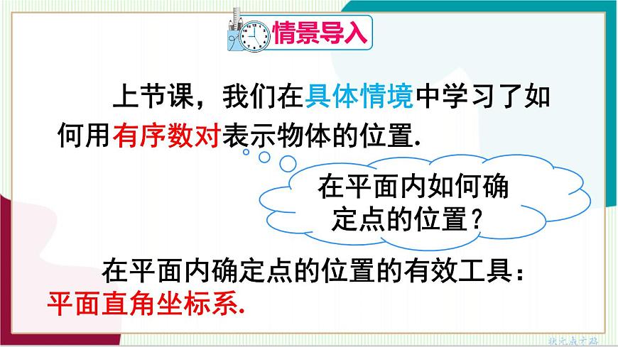 9.1.2 平面直角坐标系第3页