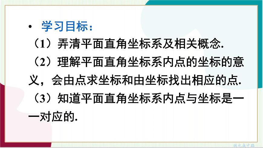 9.1.2 平面直角坐标系第4页