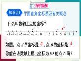 人教版數(shù)學(xué)2024七年級下冊 9.1.2 平面直角坐標(biāo)系 PPT課件+教案+導(dǎo)學(xué)案