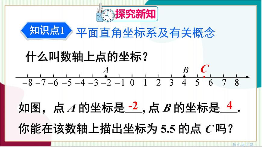 9.1.2 平面直角坐标系第5页