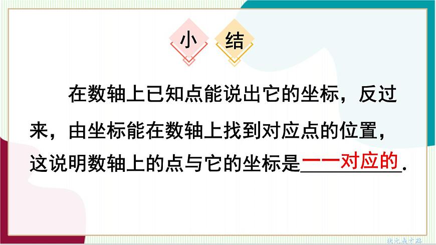 9.1.2 平面直角坐标系第6页