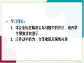人教版數(shù)學2024七年級下冊 9.3 數(shù)學活動 PPT課件+導學案