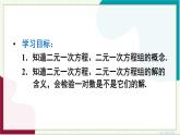 人教版數(shù)學2024七年級下冊 10.1 二元一次方程組 PPT課件+教案+導學案