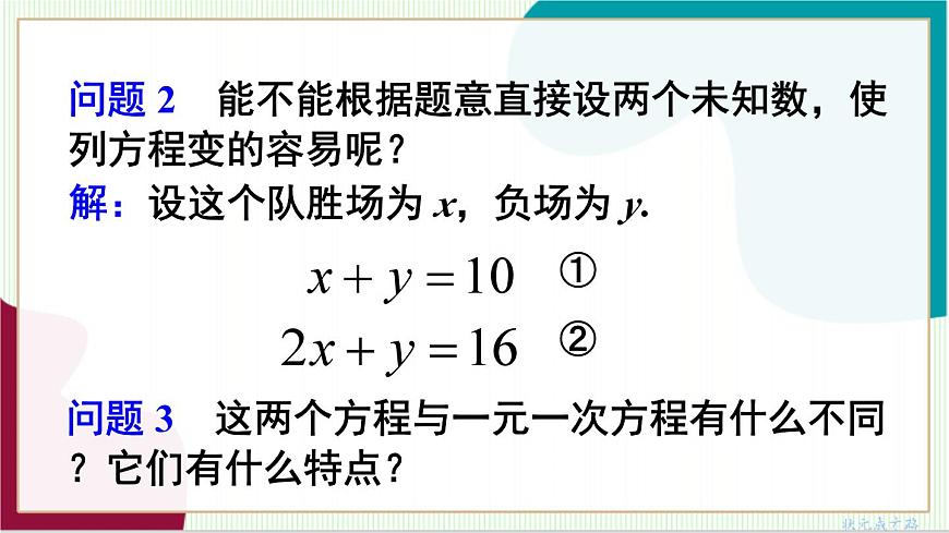 10.1 二元一次方程组第6页